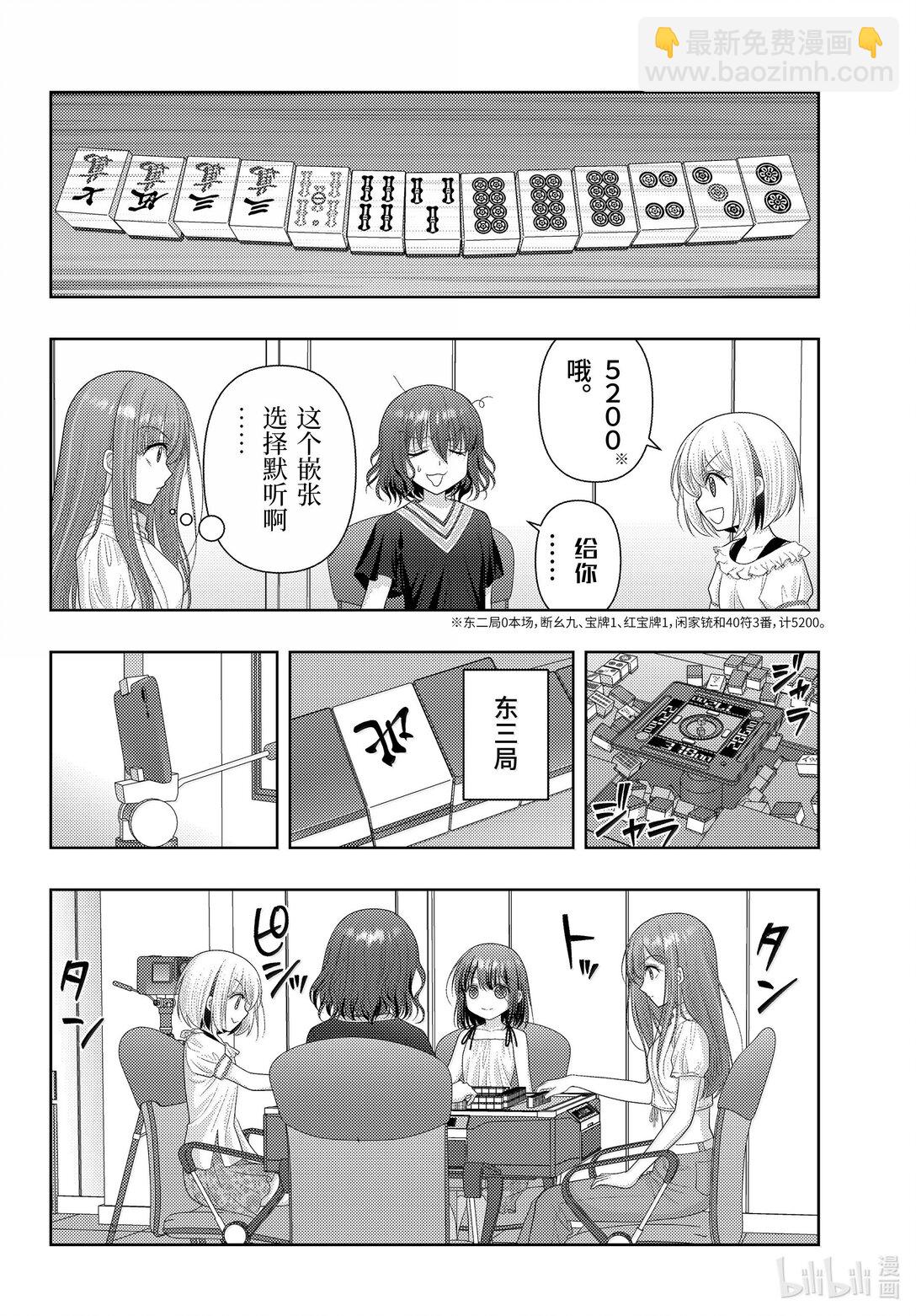 《咲慕流年》第118话 羽风 第4页