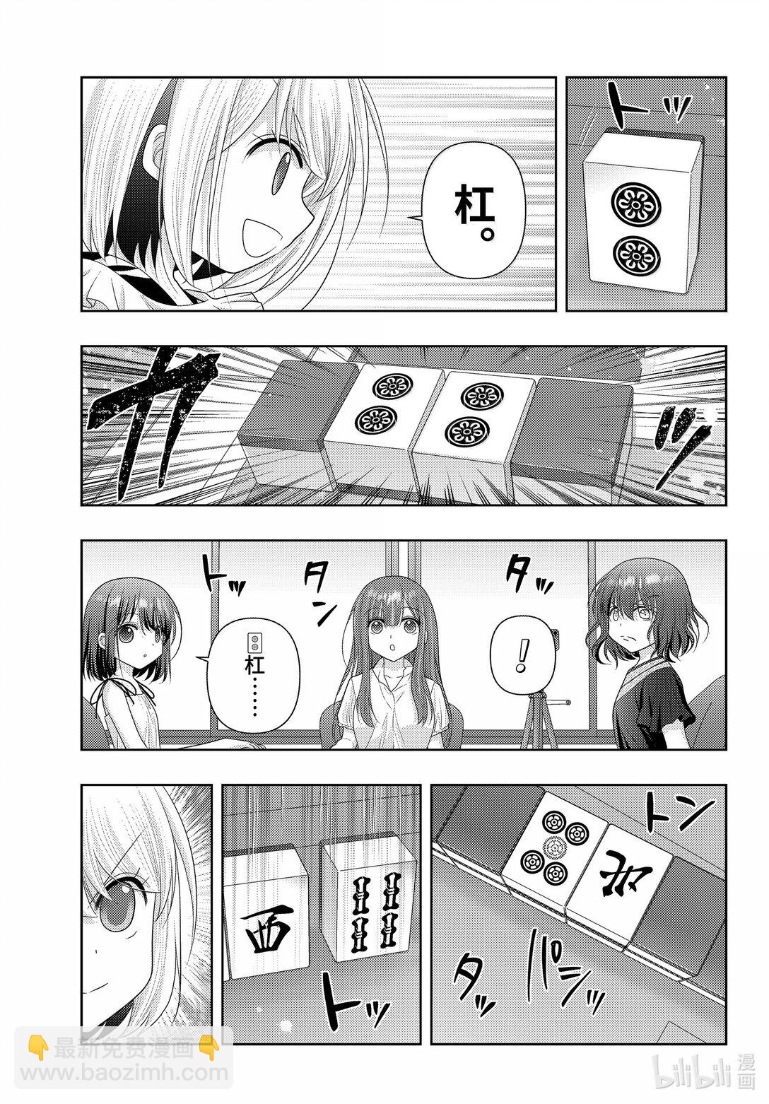 《咲慕流年》第118话 羽风 第5页
