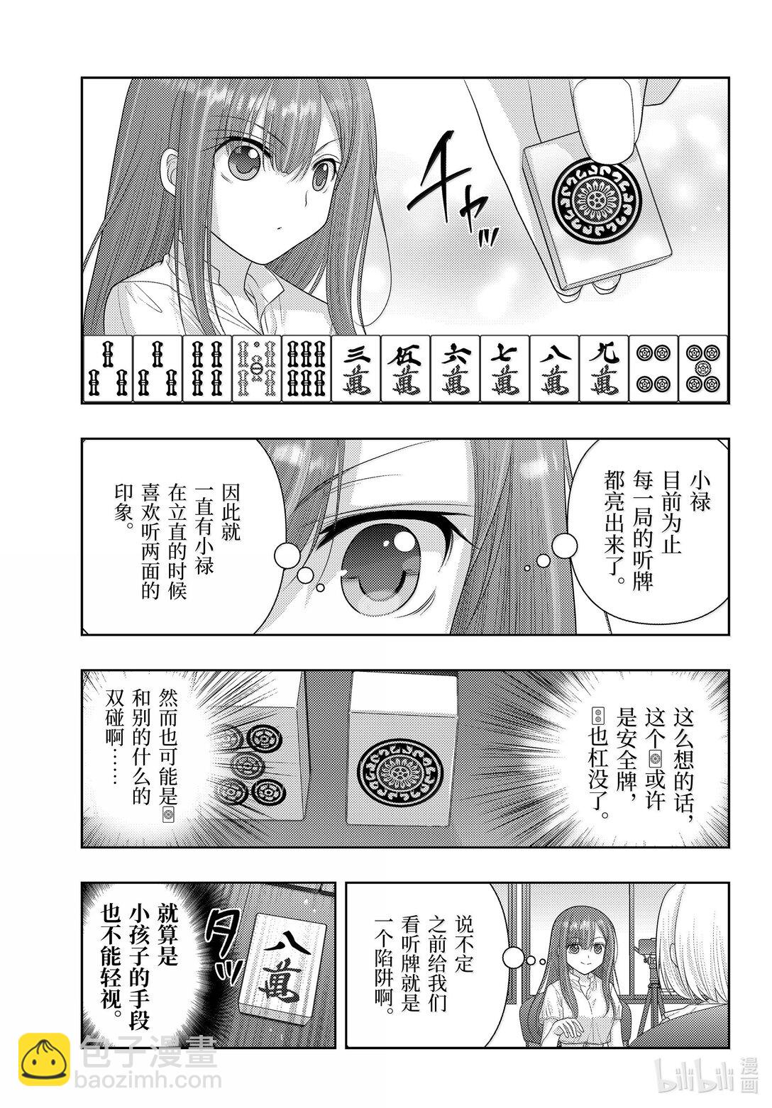 《咲慕流年》第118话 羽风 第7页