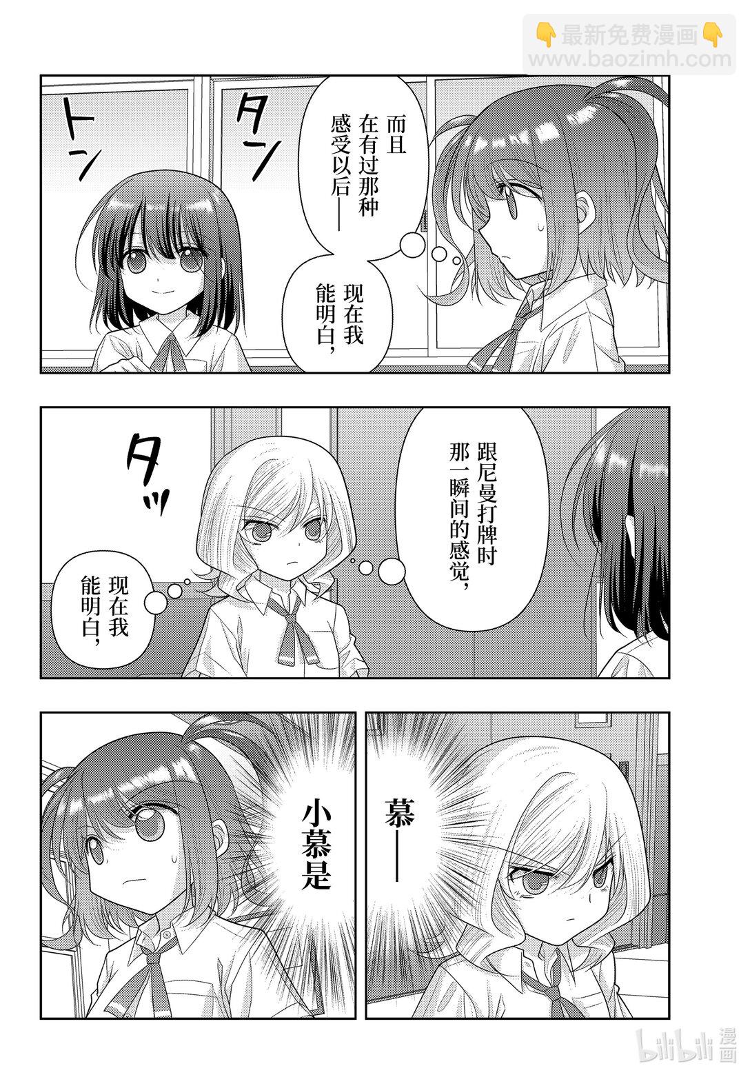 《咲慕流年》第120话 雀入大水为蛤 第10页