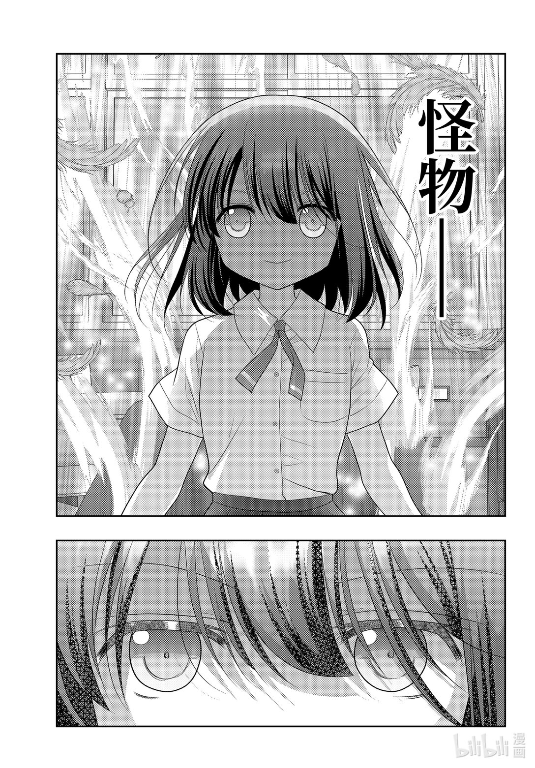 《咲慕流年》第120话 雀入大水为蛤 第11页