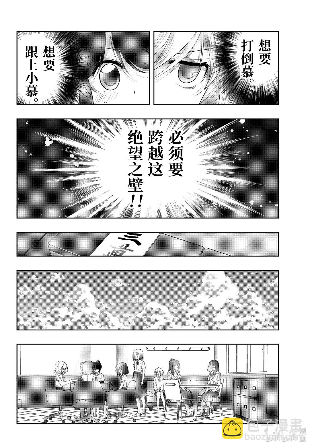 《咲慕流年》第120话 雀入大水为蛤 第12页