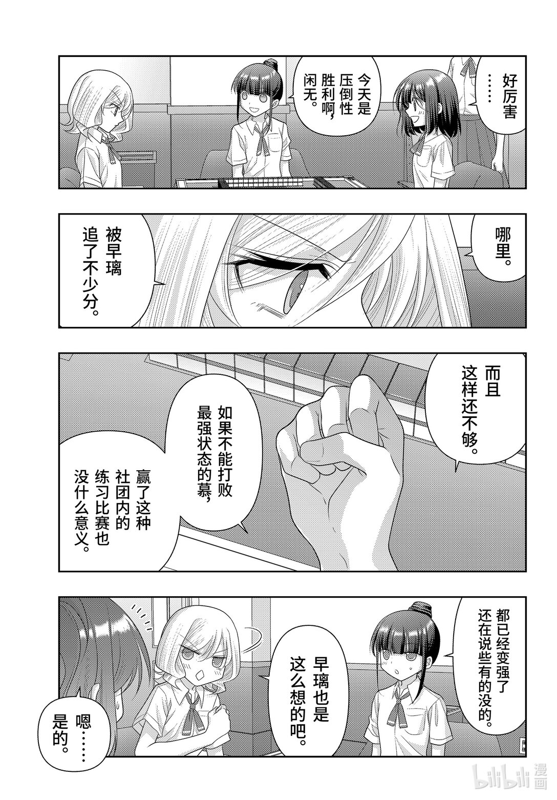 《咲慕流年》第120话 雀入大水为蛤 第13页