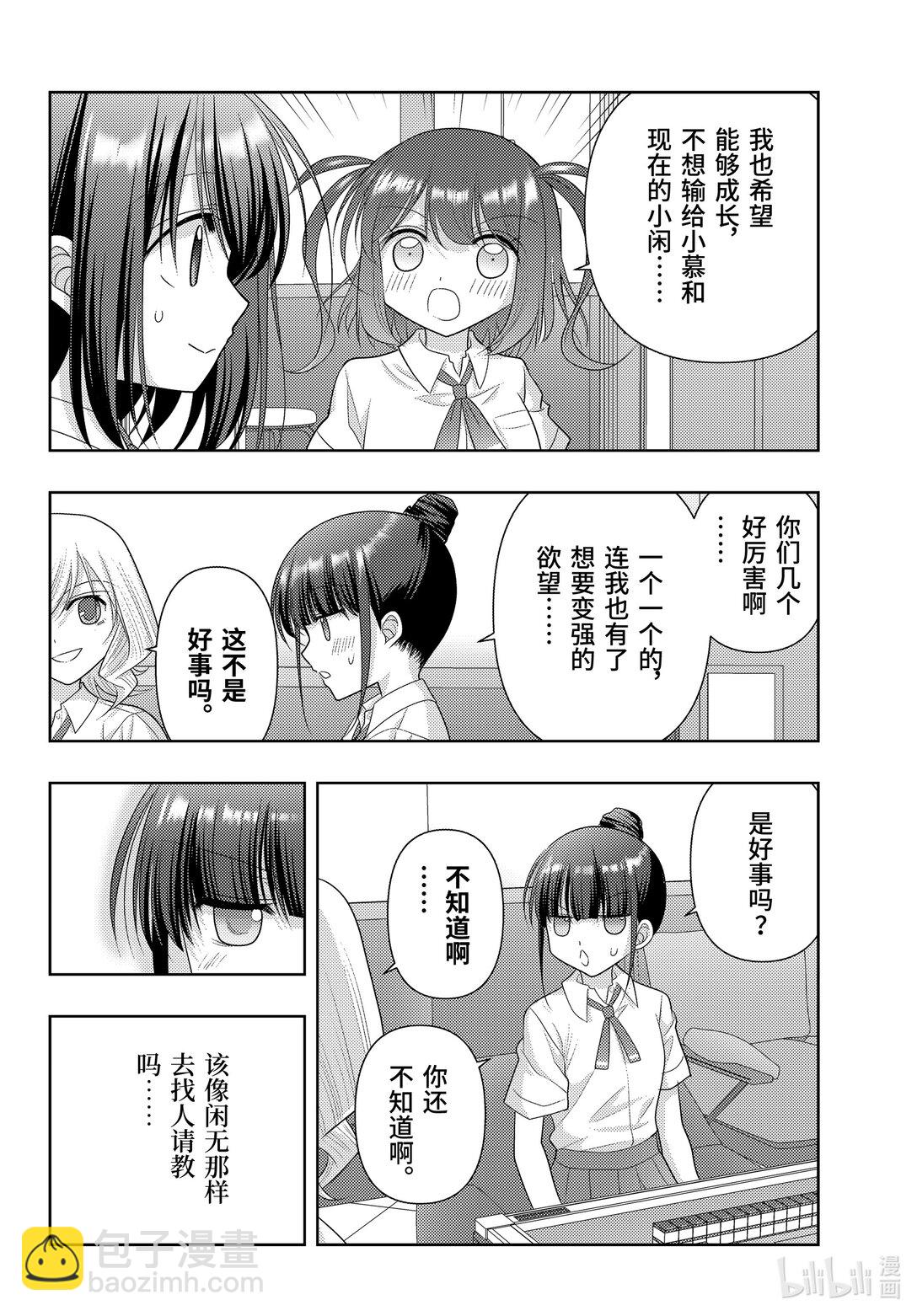 《咲慕流年》第120话 雀入大水为蛤 第14页