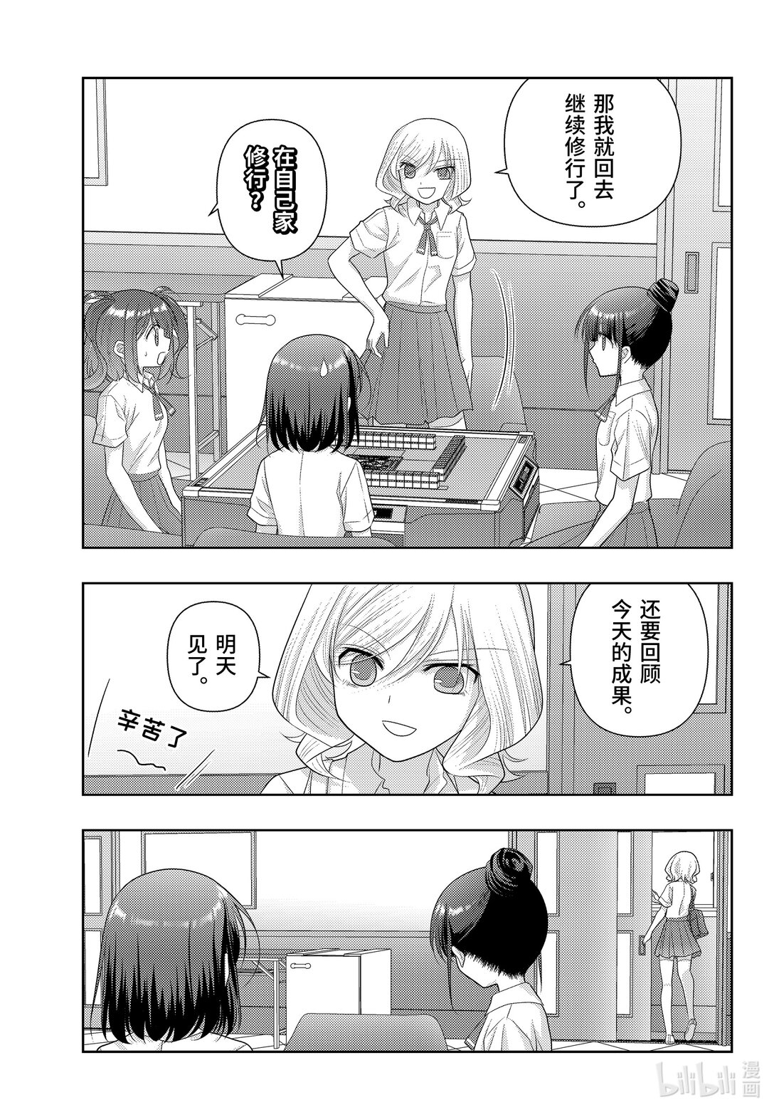 《咲慕流年》第120话 雀入大水为蛤 第15页