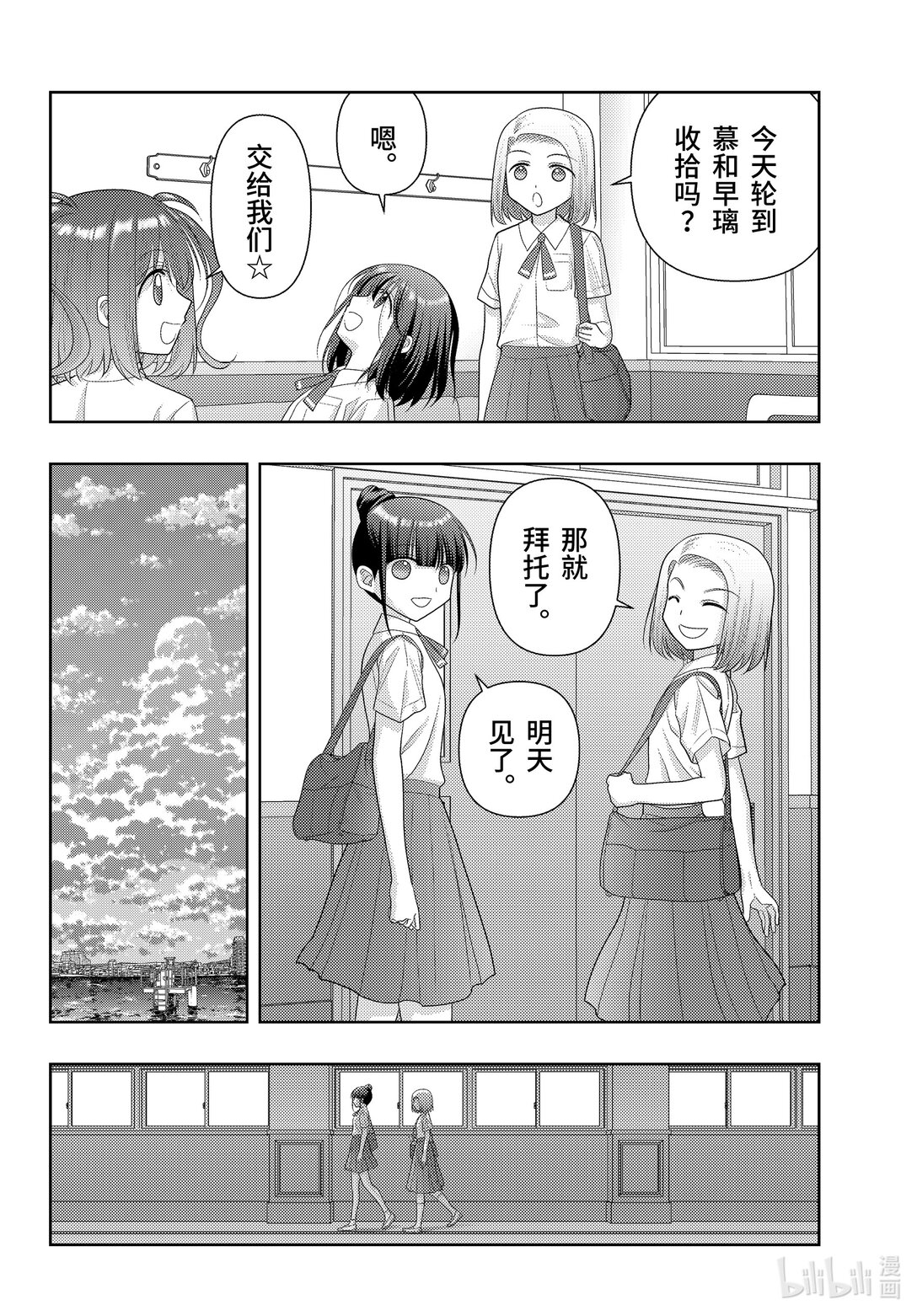《咲慕流年》第120话 雀入大水为蛤 第16页