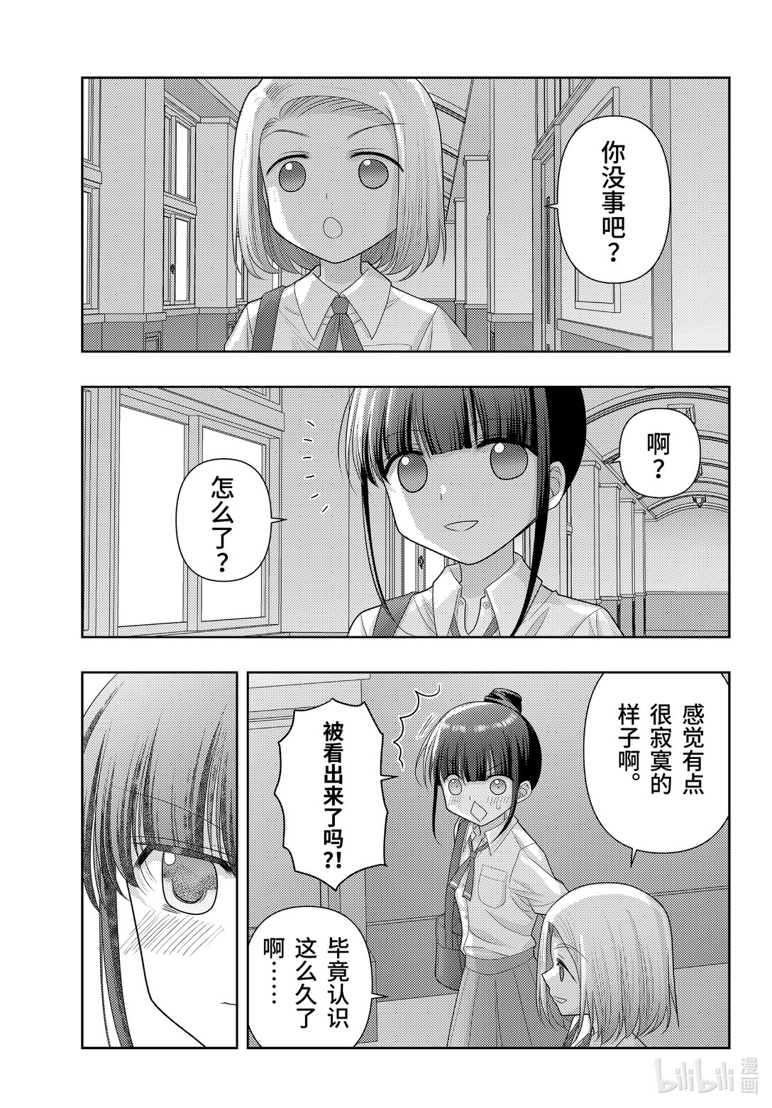 《咲慕流年》第120话 雀入大水为蛤 第17页