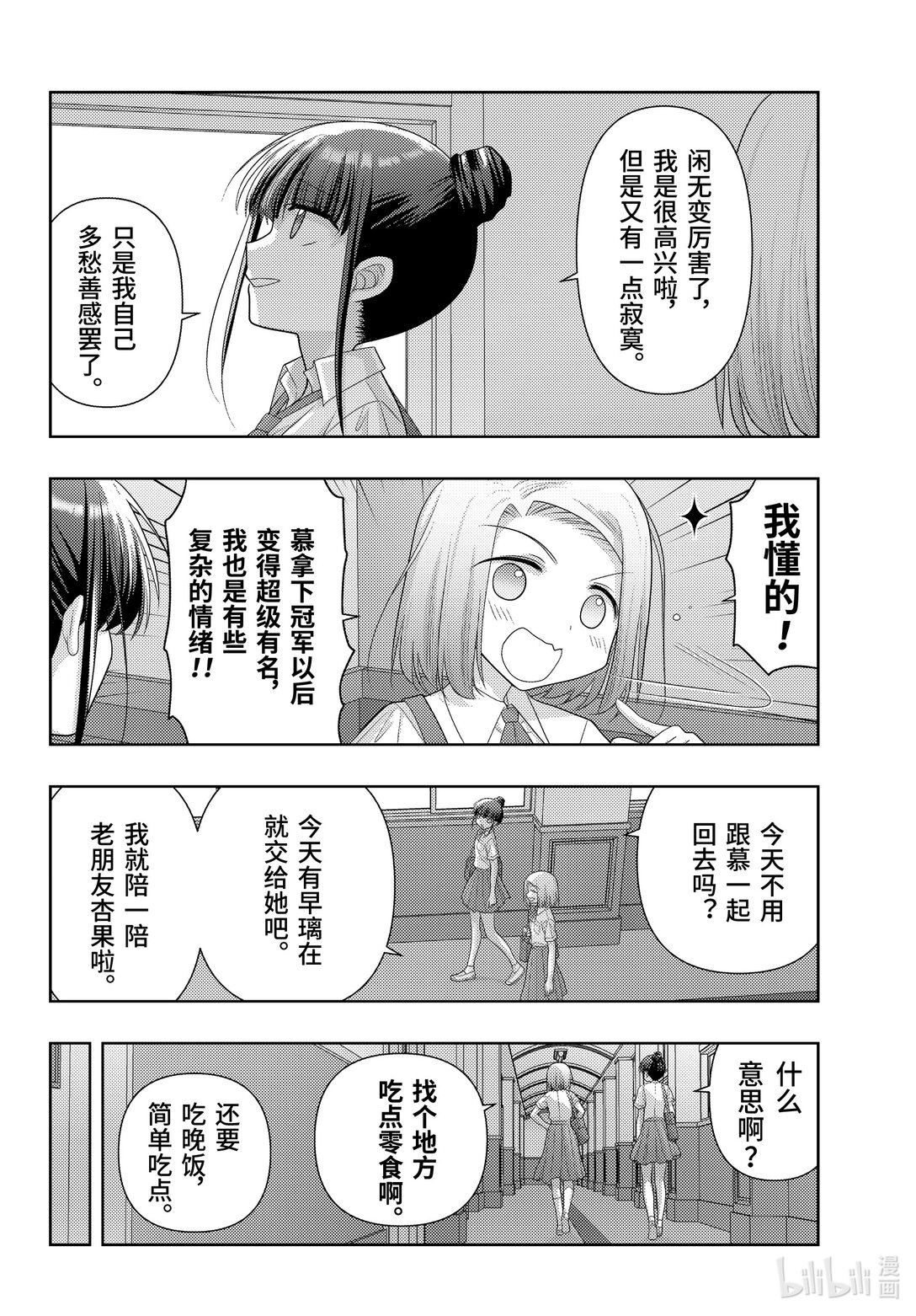 《咲慕流年》第120话 雀入大水为蛤 第18页