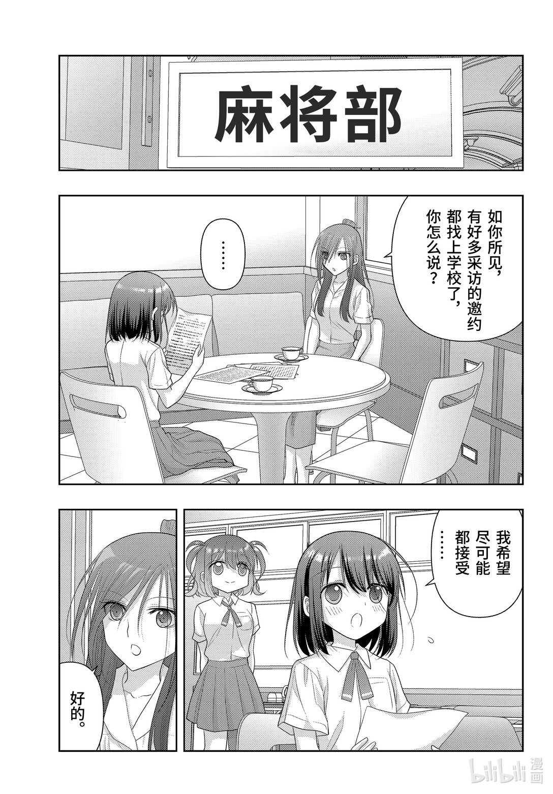 《咲慕流年》第120话 雀入大水为蛤 第19页