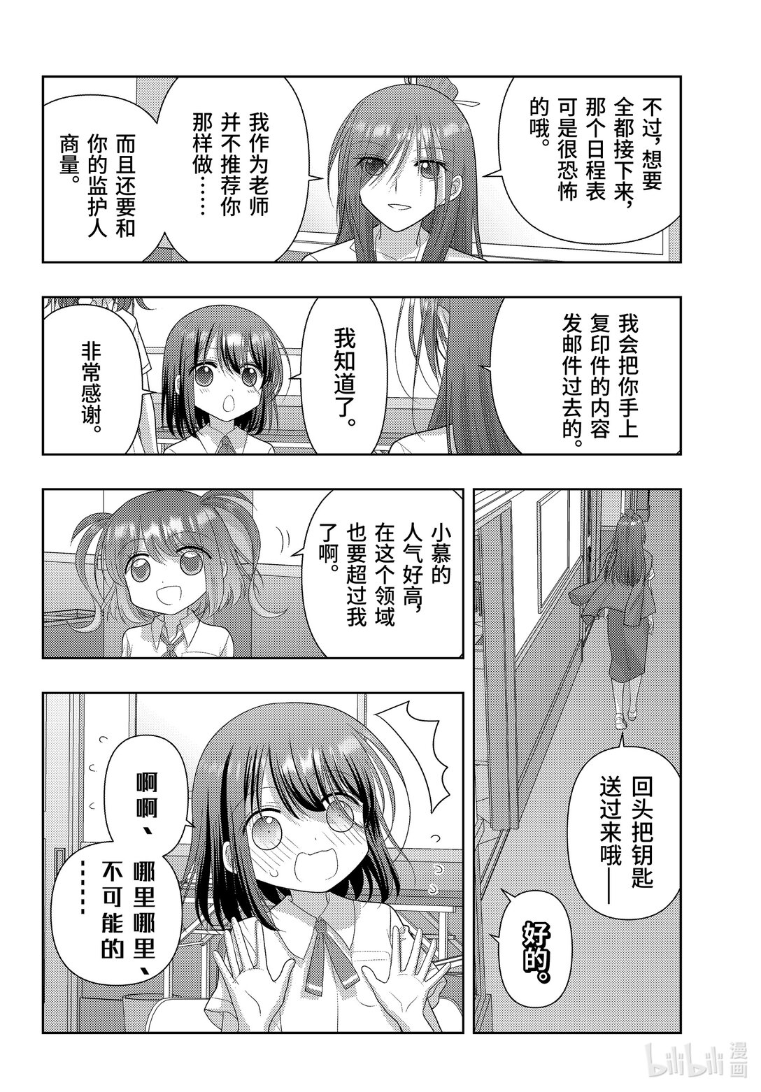 《咲慕流年》第120话 雀入大水为蛤 第20页