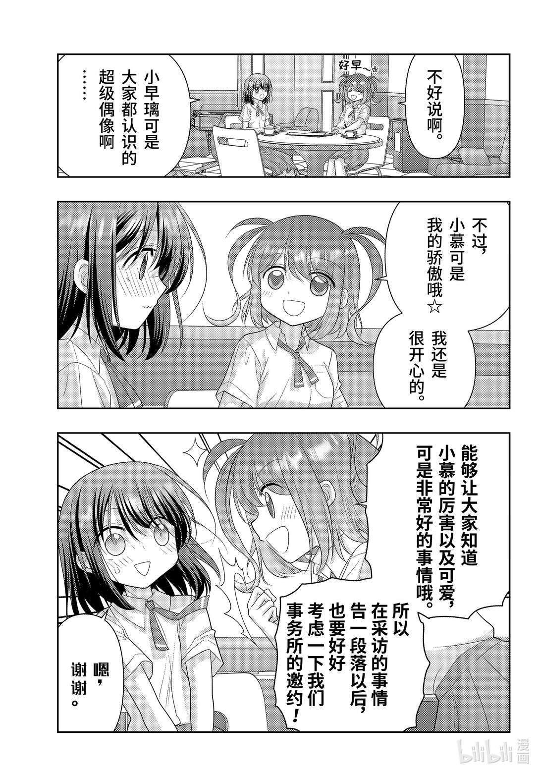 《咲慕流年》第120话 雀入大水为蛤 第21页