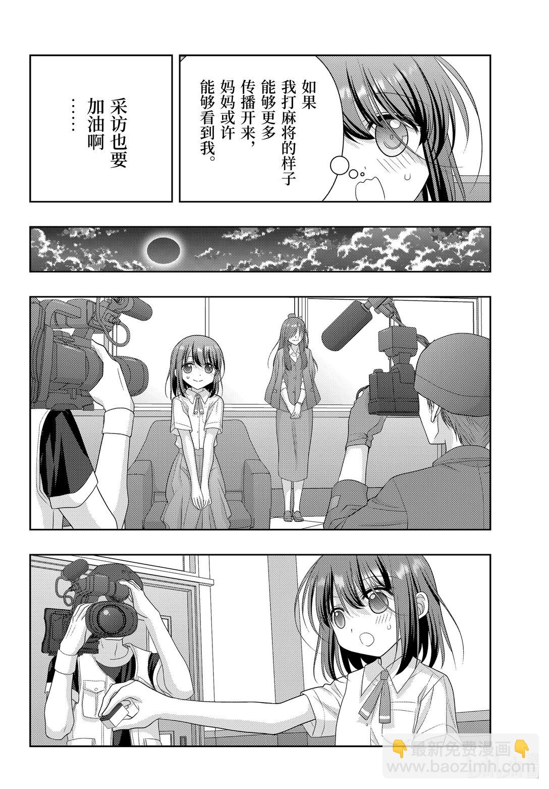 《咲慕流年》第120话 雀入大水为蛤 第22页