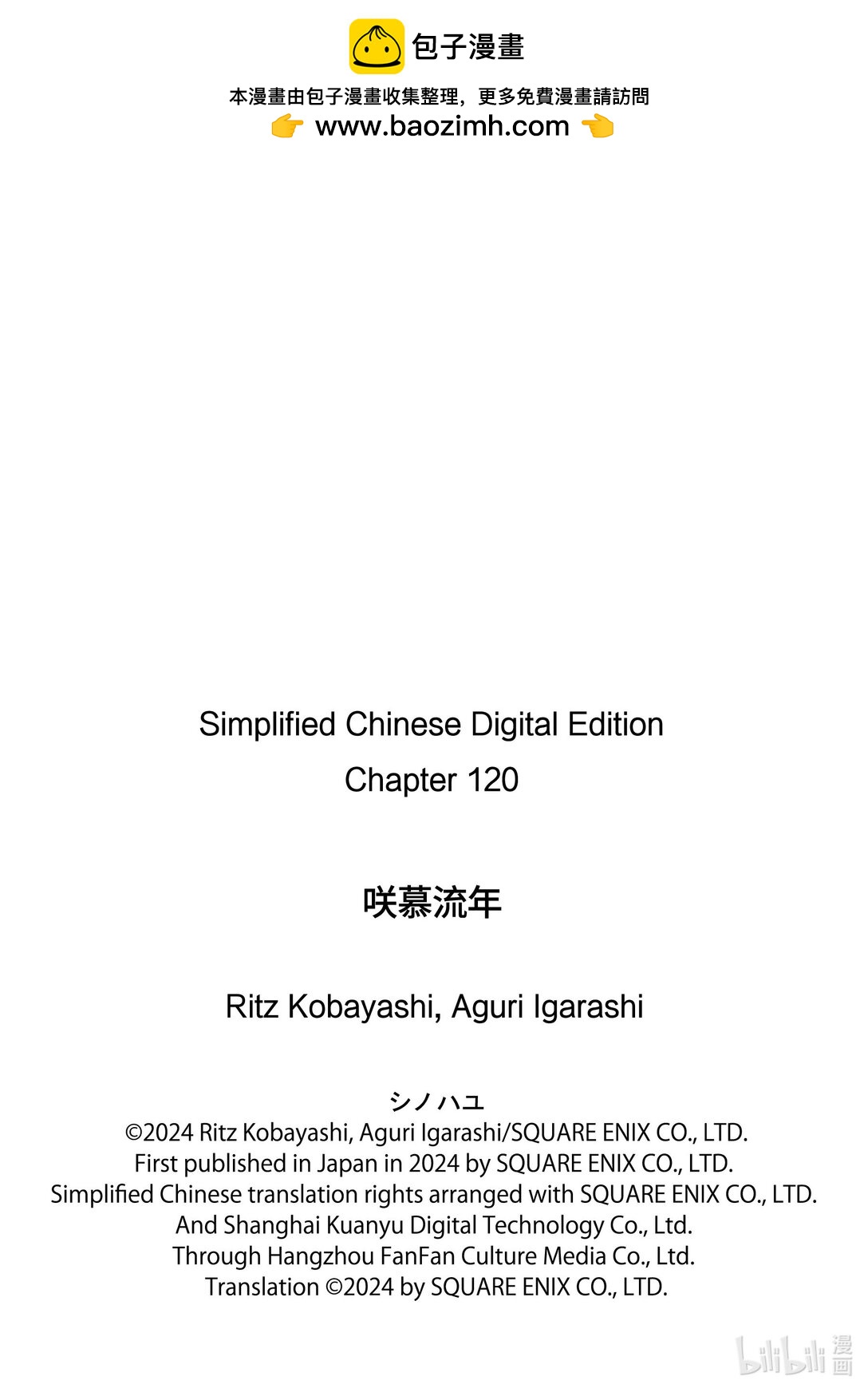 《咲慕流年》第120话 雀入大水为蛤 第25页