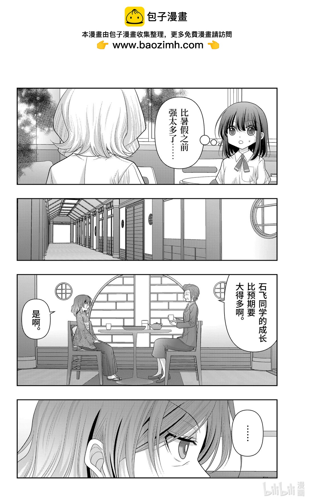 《咲慕流年》第120话 雀入大水为蛤 第2页