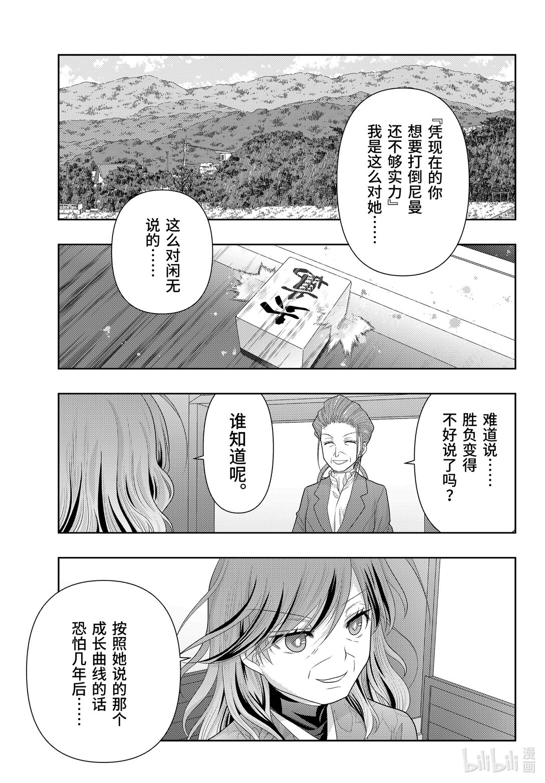 《咲慕流年》第120话 雀入大水为蛤 第3页