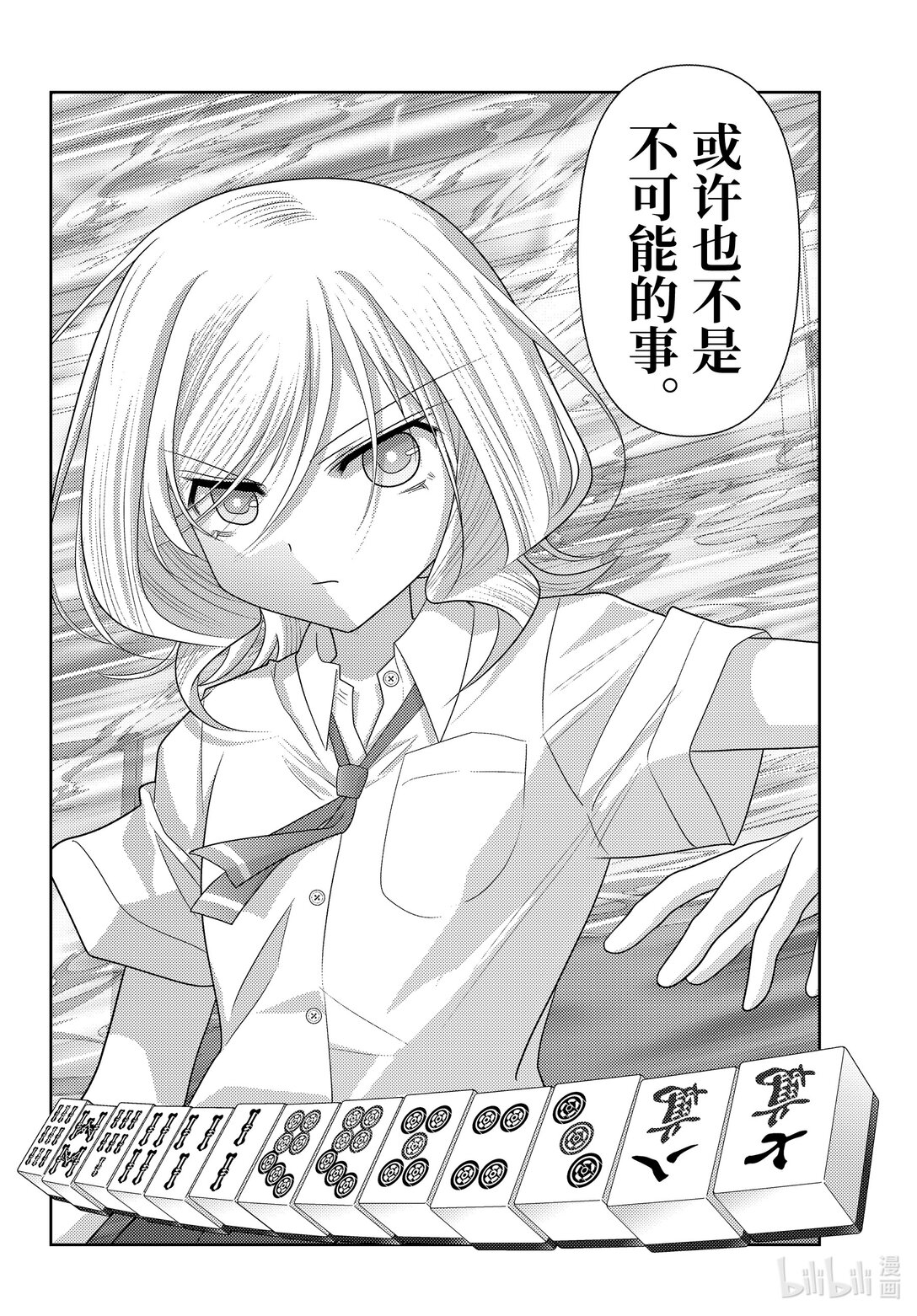 《咲慕流年》第120话 雀入大水为蛤 第4页