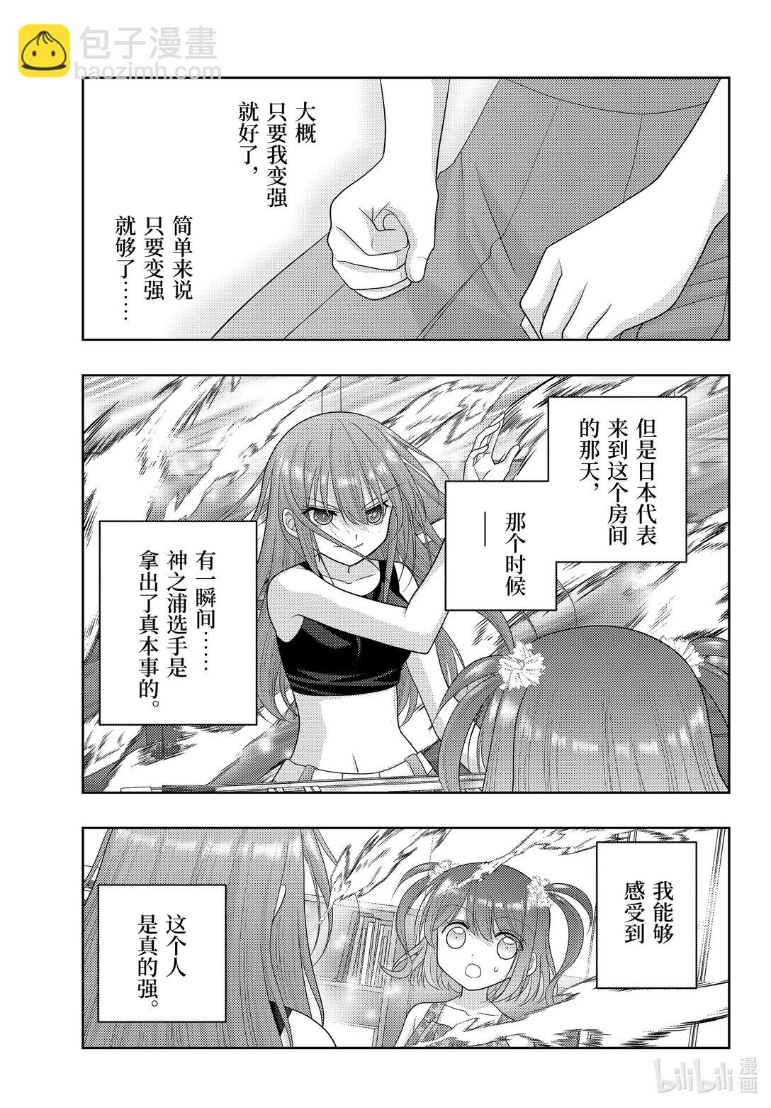 《咲慕流年》第120话 雀入大水为蛤 第9页