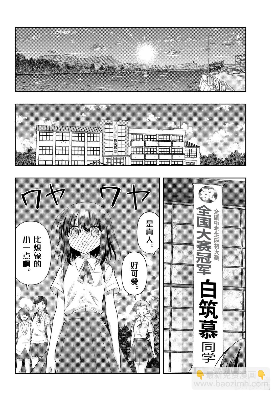 《咲慕流年》第119话 强化 第10页