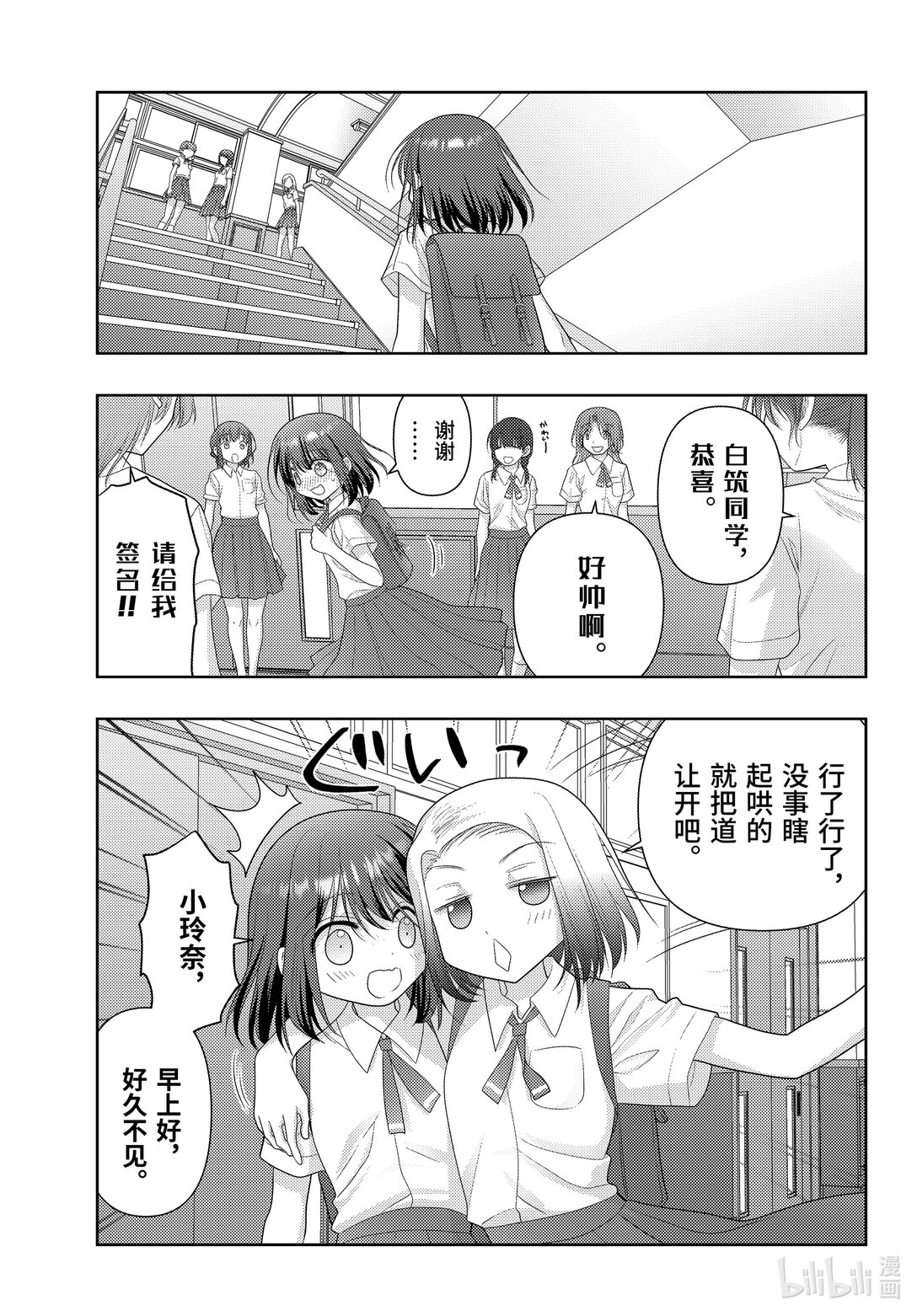 《咲慕流年》第119话 强化 第11页