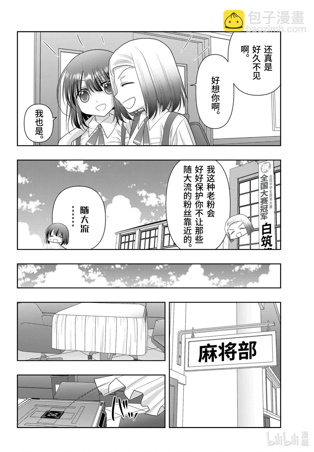《咲慕流年》第119话 强化 第12页