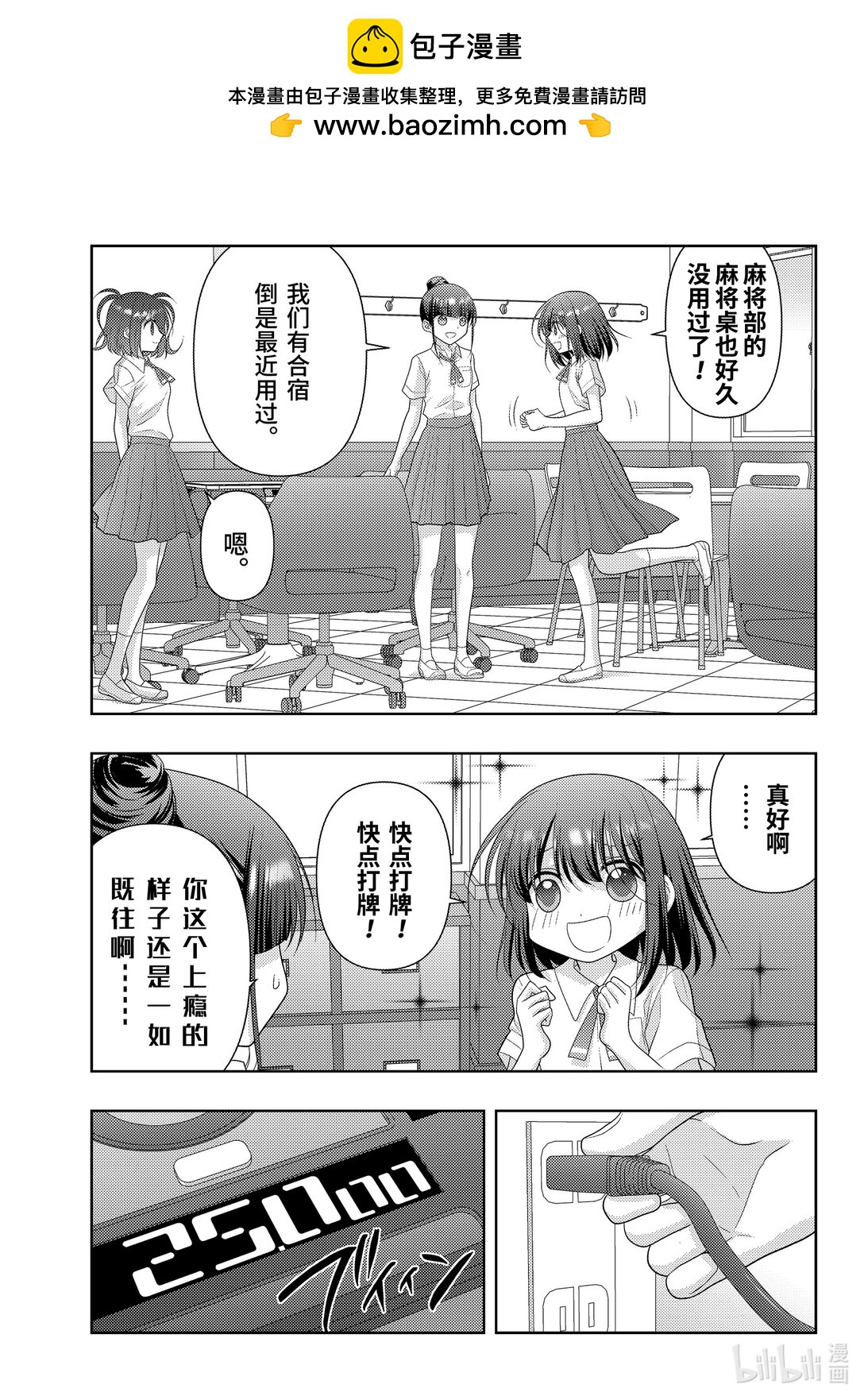 《咲慕流年》第119话 强化 第13页