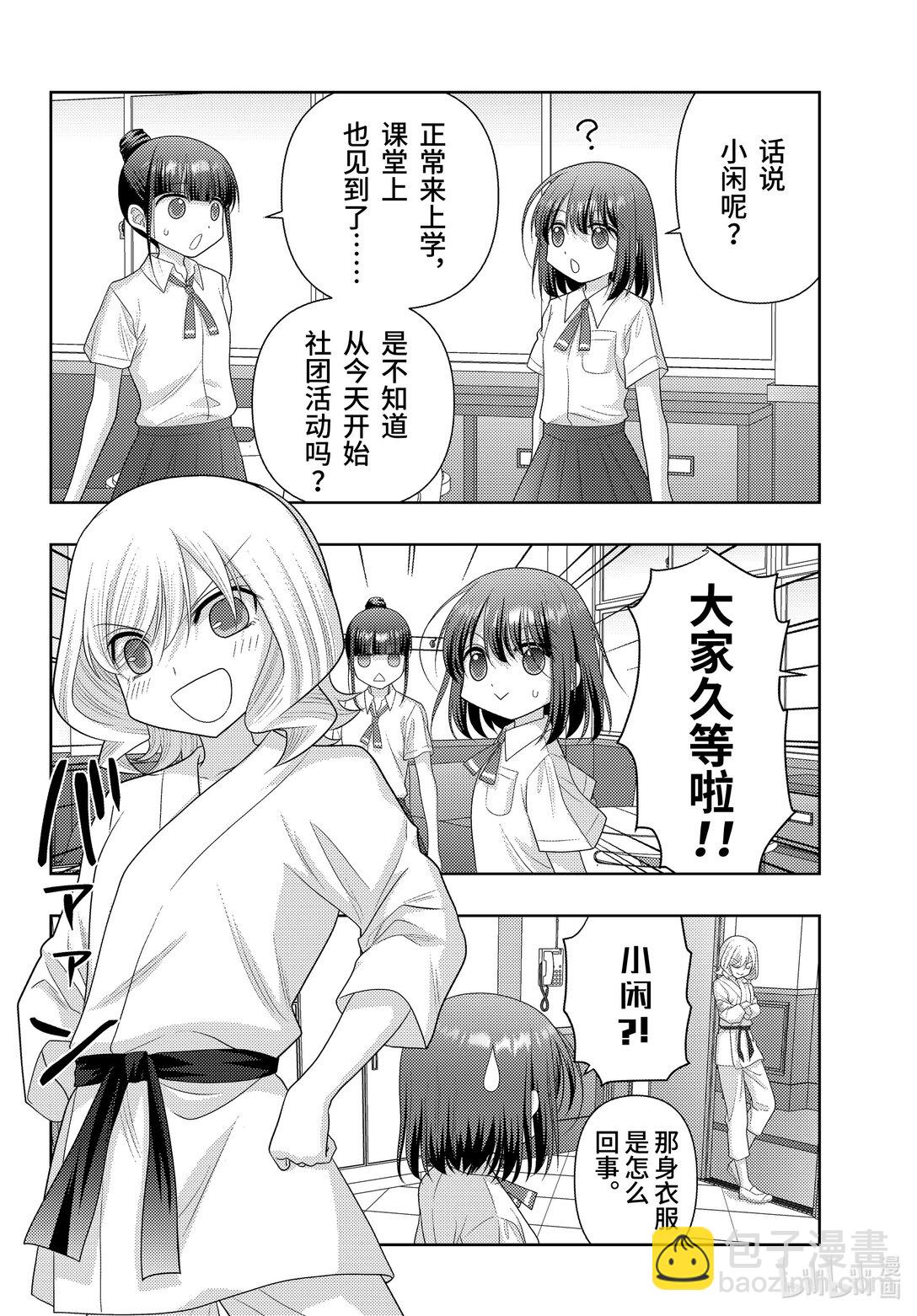 《咲慕流年》第119话 强化 第14页