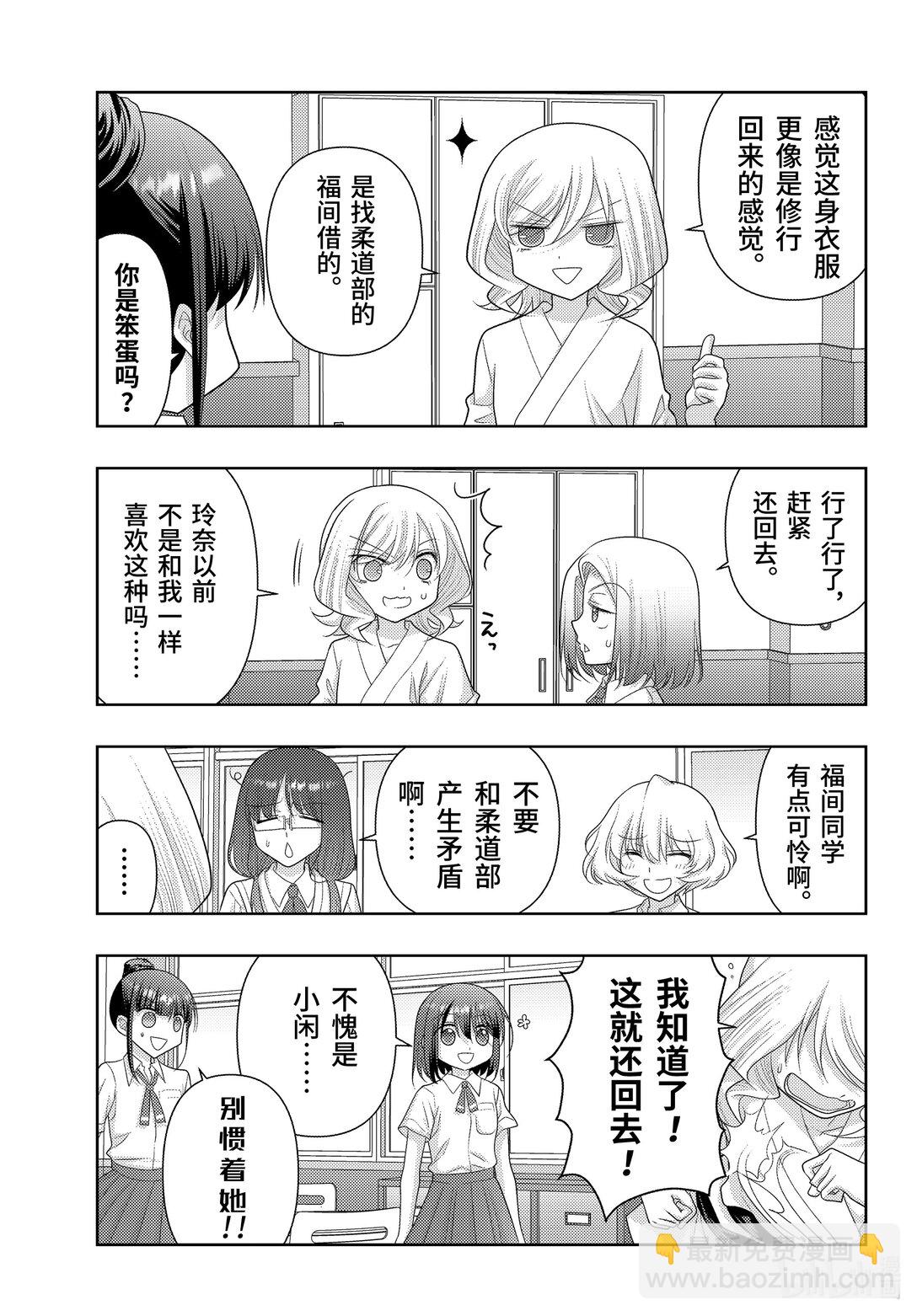 《咲慕流年》第119话 强化 第15页