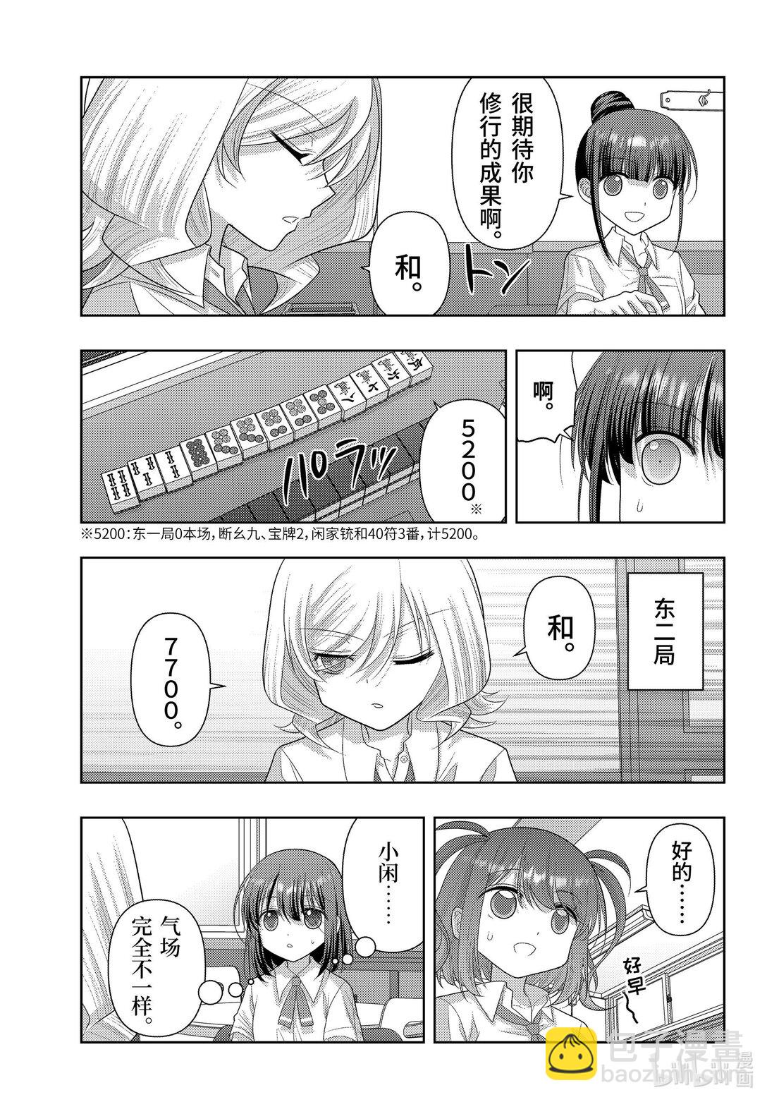 《咲慕流年》第119话 强化 第17页