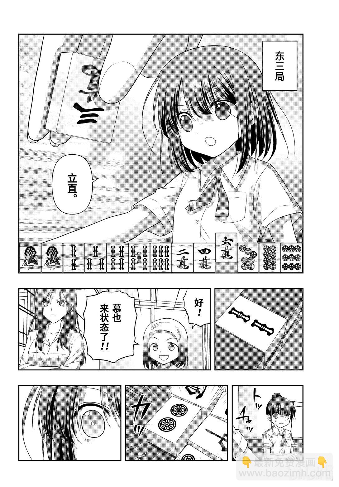 《咲慕流年》第119话 强化 第18页
