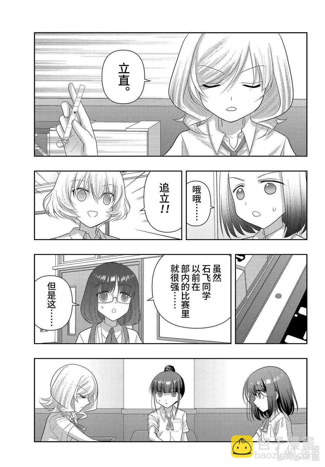 《咲慕流年》第119话 强化 第19页