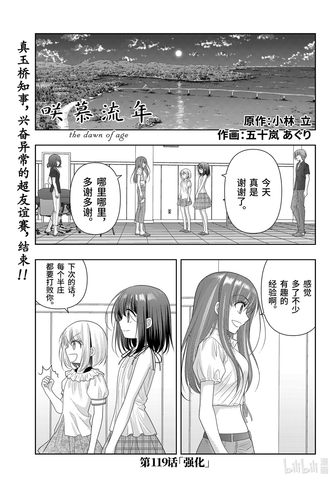 《咲慕流年》第119话 强化 第1页