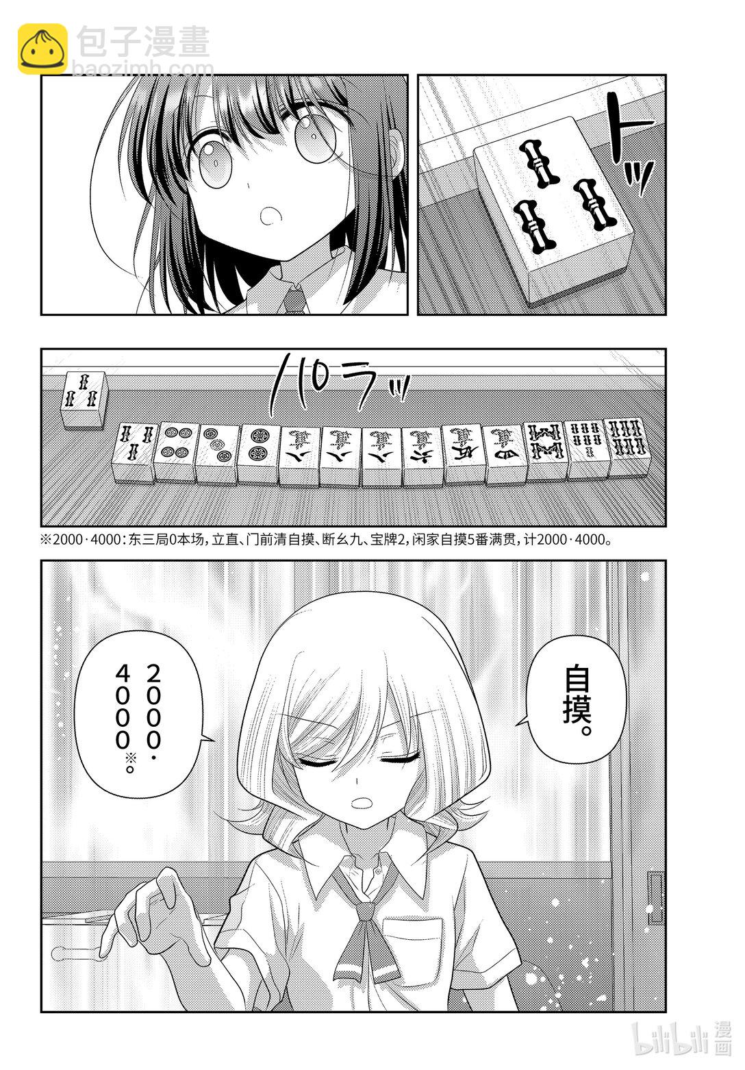 《咲慕流年》第119话 强化 第20页