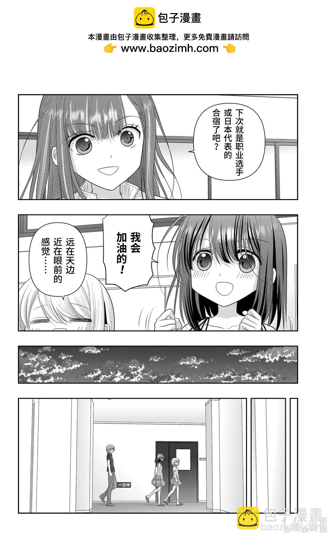 《咲慕流年》第119话 强化 第2页