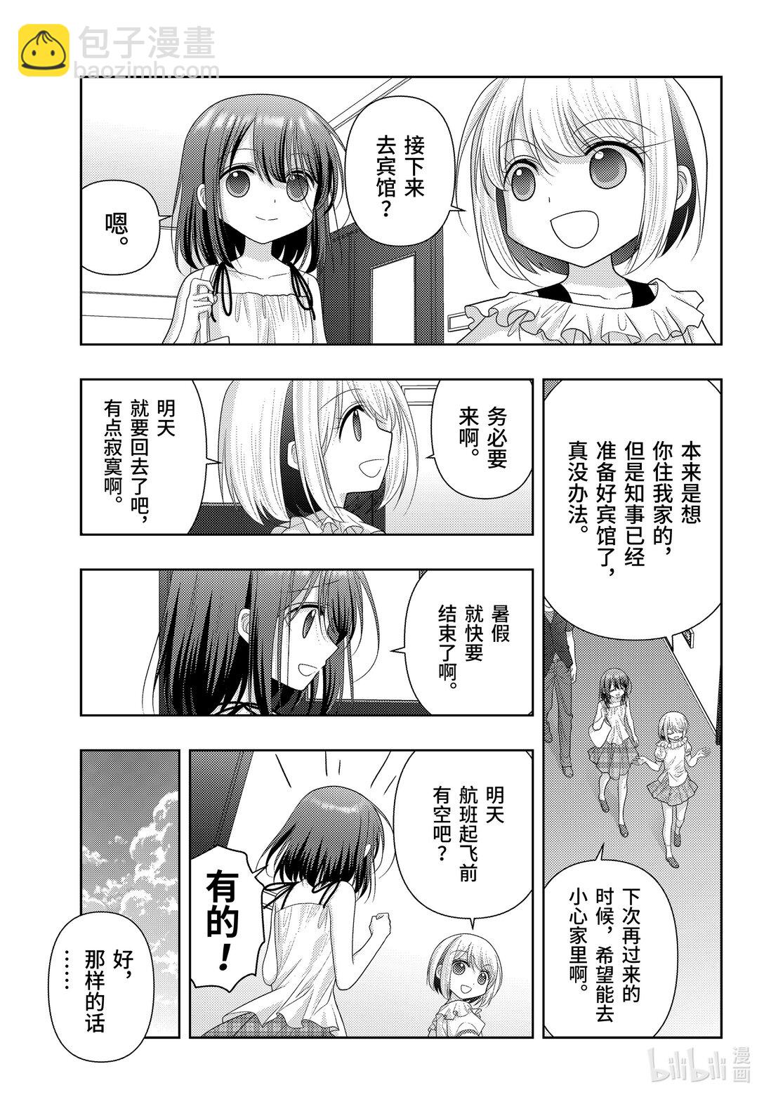 《咲慕流年》第119话 强化 第3页