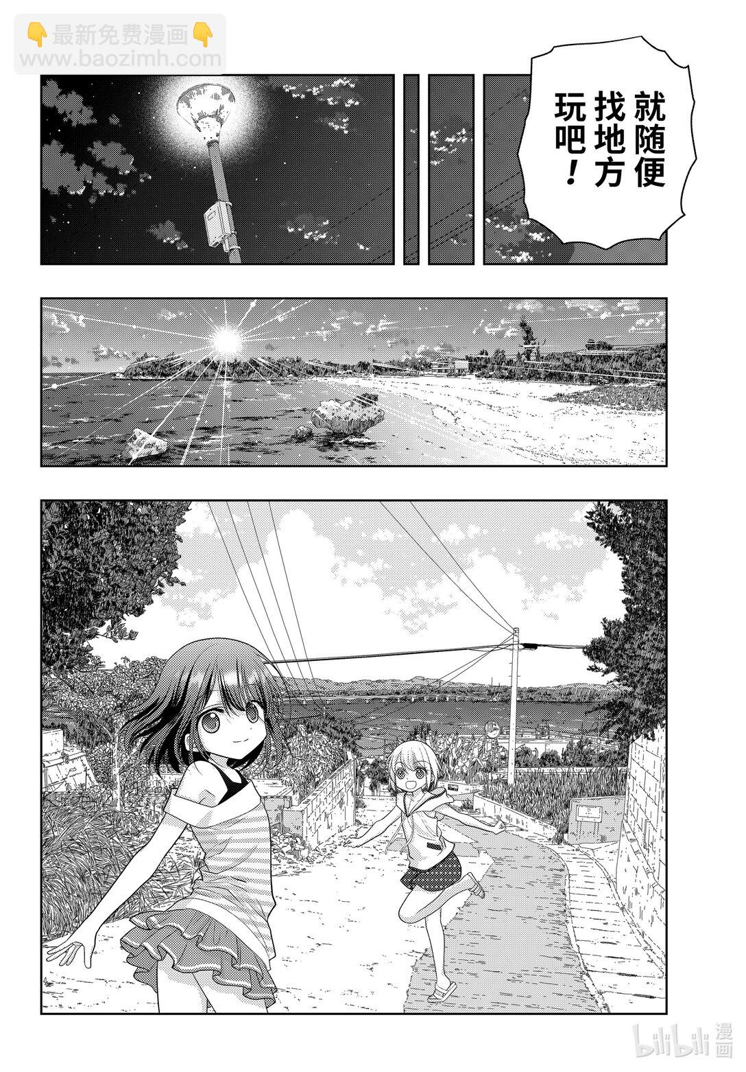 《咲慕流年》第119话 强化 第4页