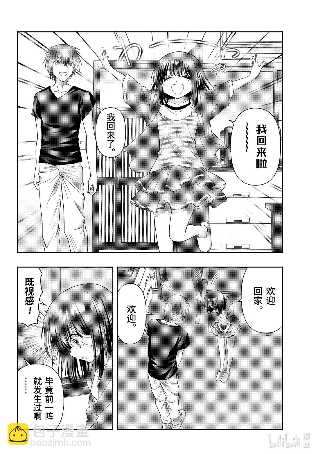 《咲慕流年》第119话 强化 第8页