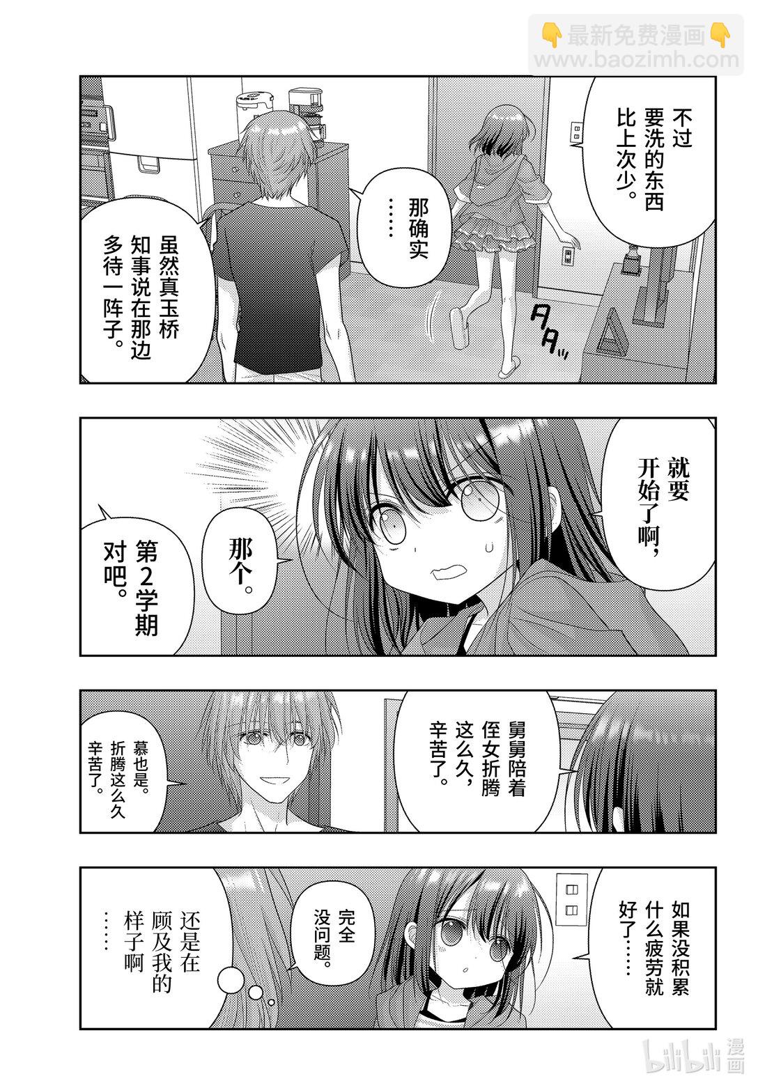 《咲慕流年》第119话 强化 第9页