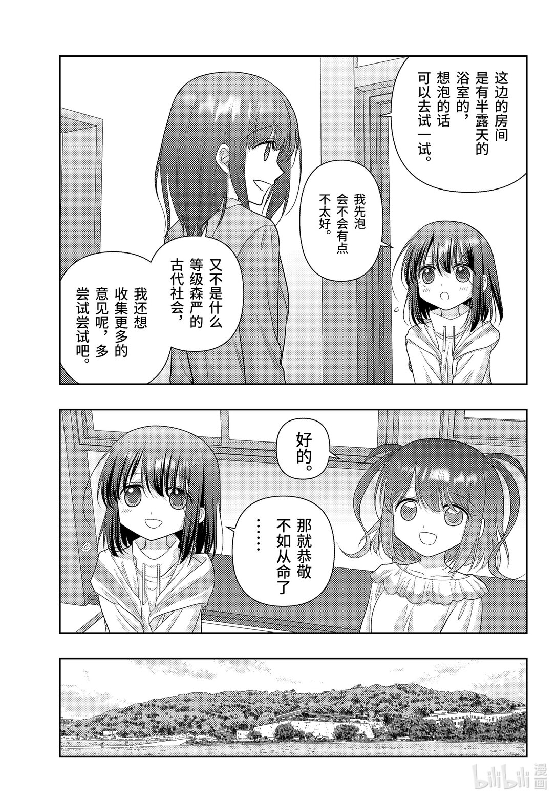 《咲慕流年》第121话 质量 第11页