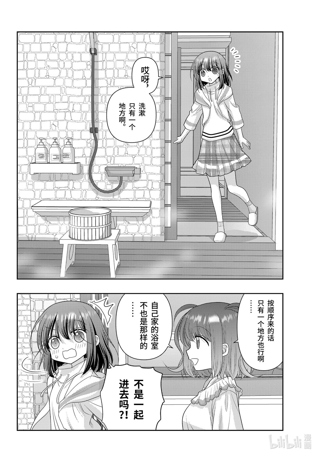 《咲慕流年》第121话 质量 第12页