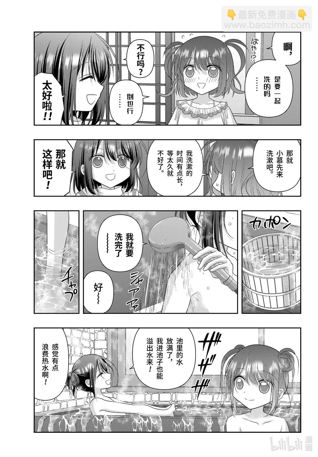 《咲慕流年》第121话 质量 第13页