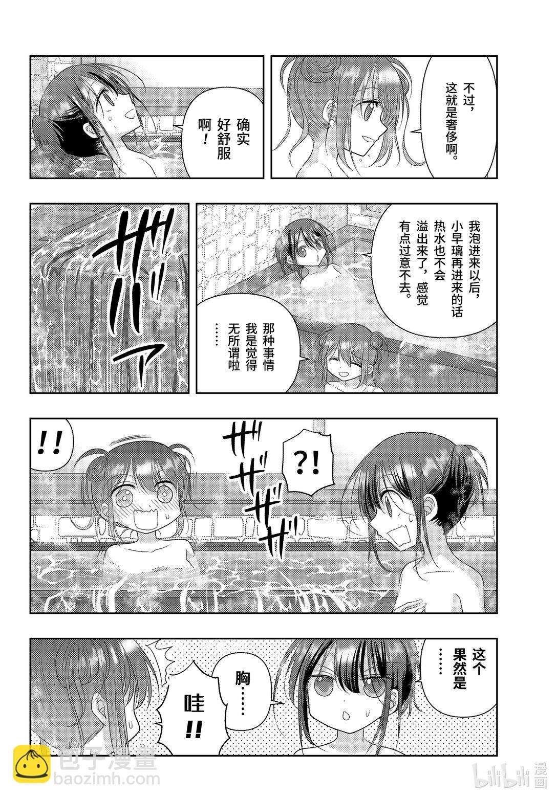 《咲慕流年》第121话 质量 第14页