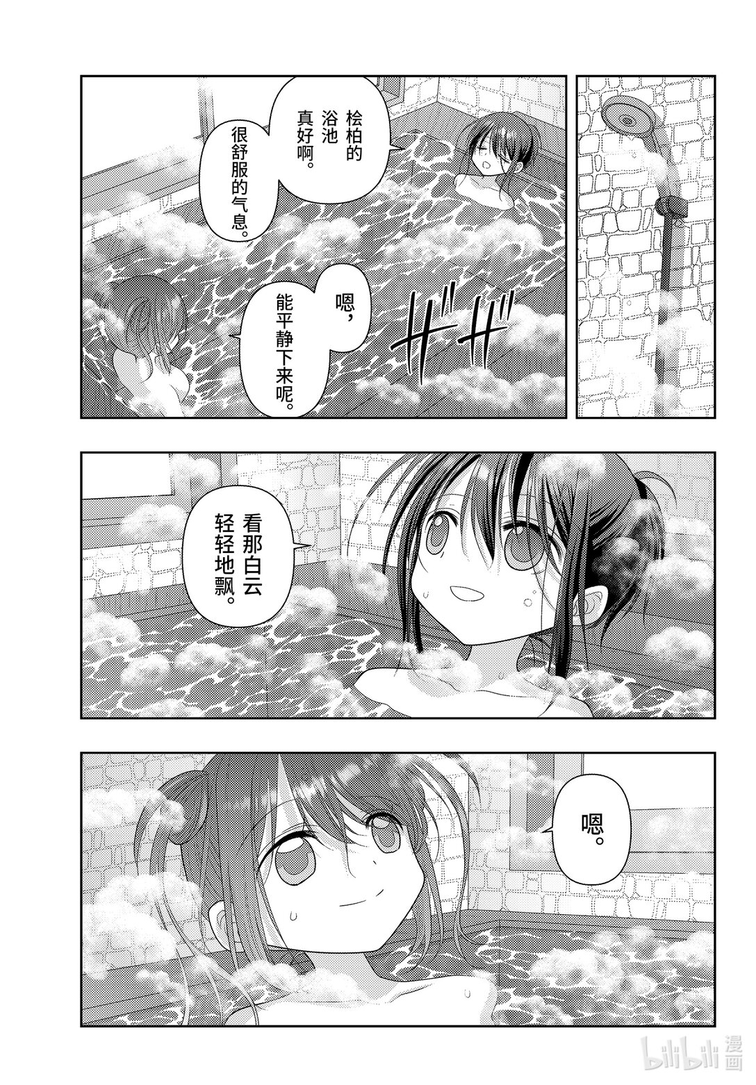 《咲慕流年》第121话 质量 第15页