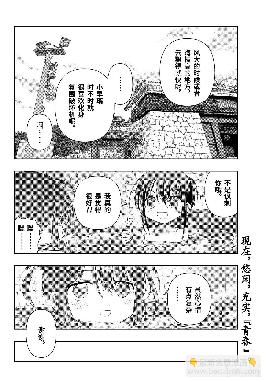 《咲慕流年》第121话 质量 第16页