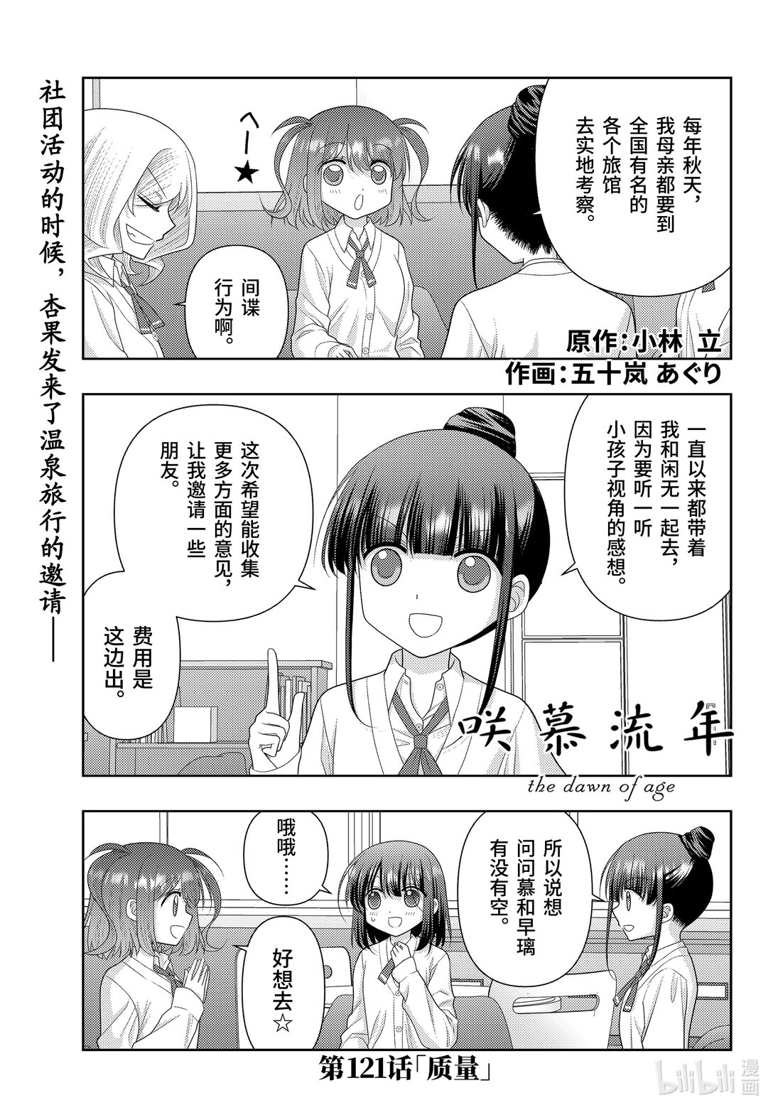 《咲慕流年》第121话 质量 第1页