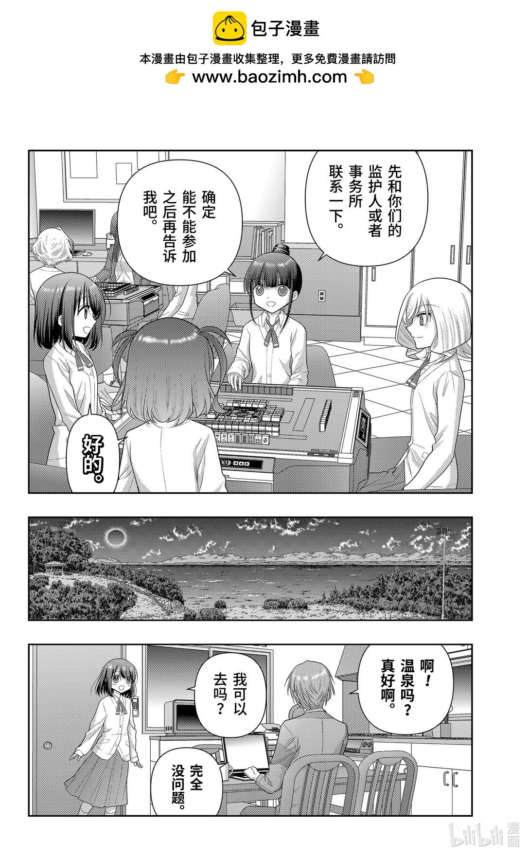 《咲慕流年》第121话 质量 第2页