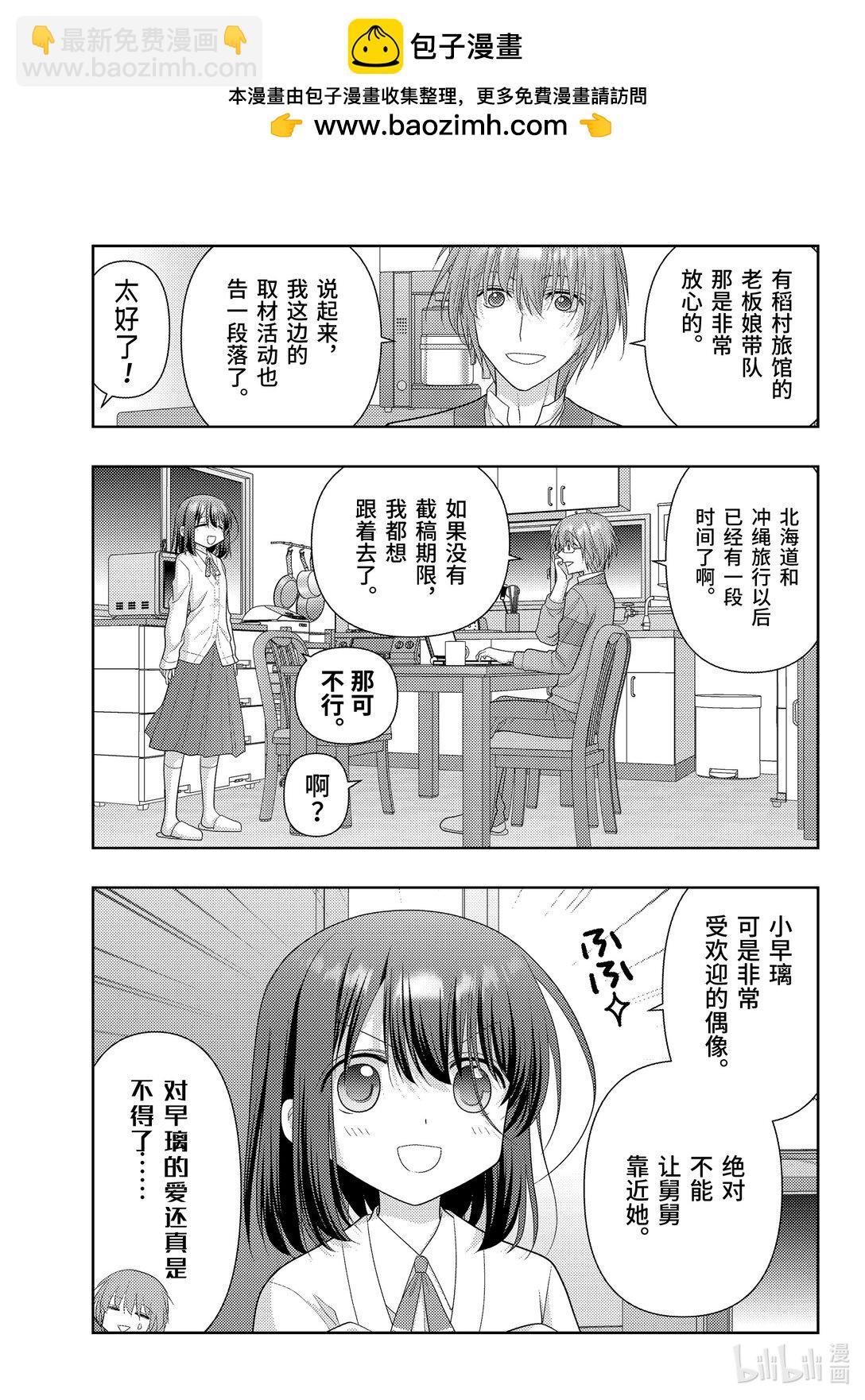 《咲慕流年》第121话 质量 第3页