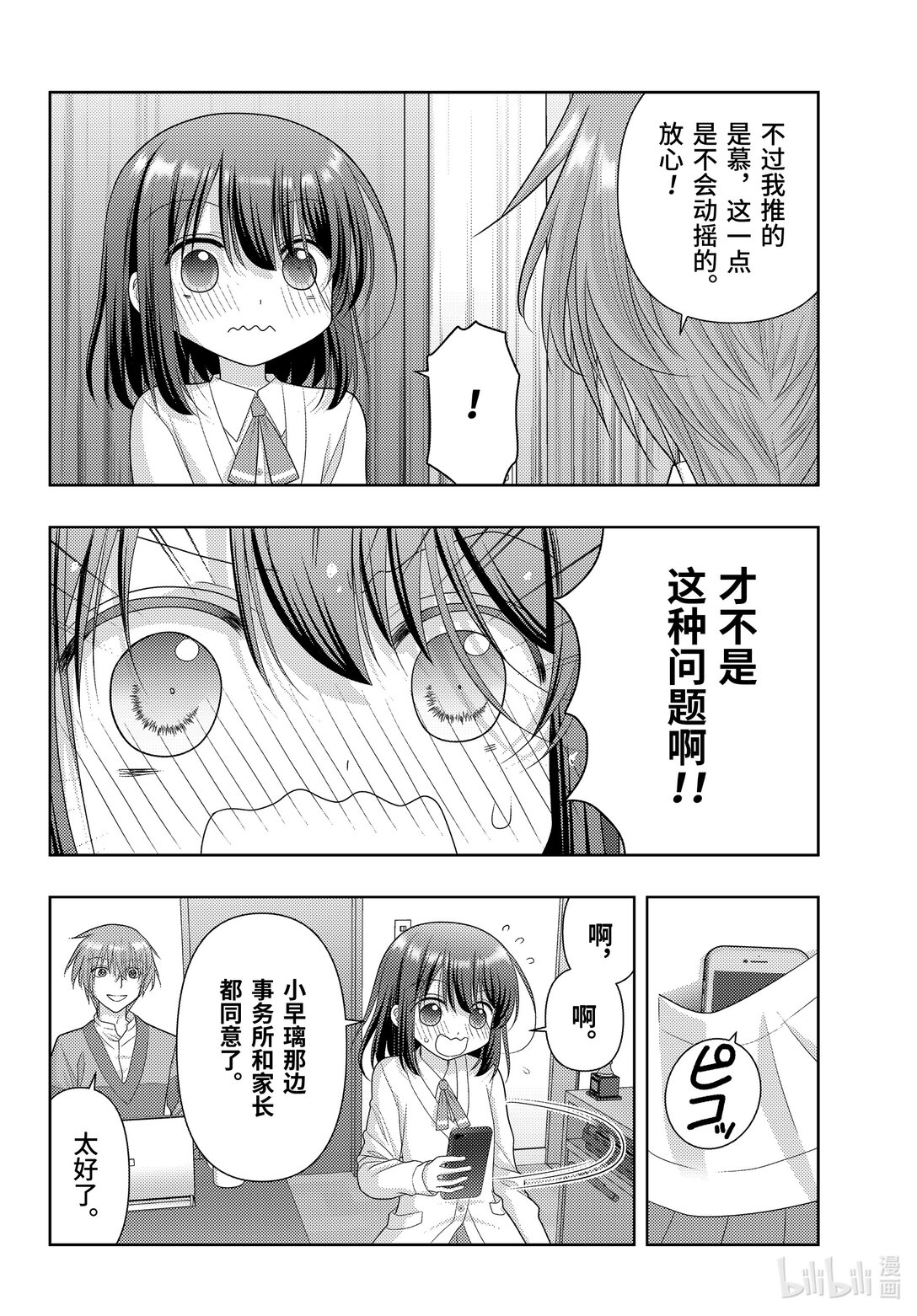 《咲慕流年》第121话 质量 第4页