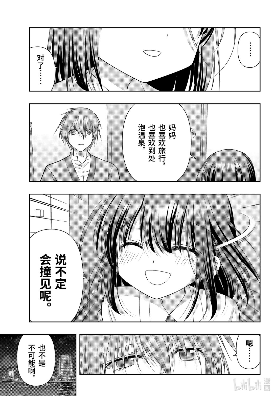 《咲慕流年》第121话 质量 第5页