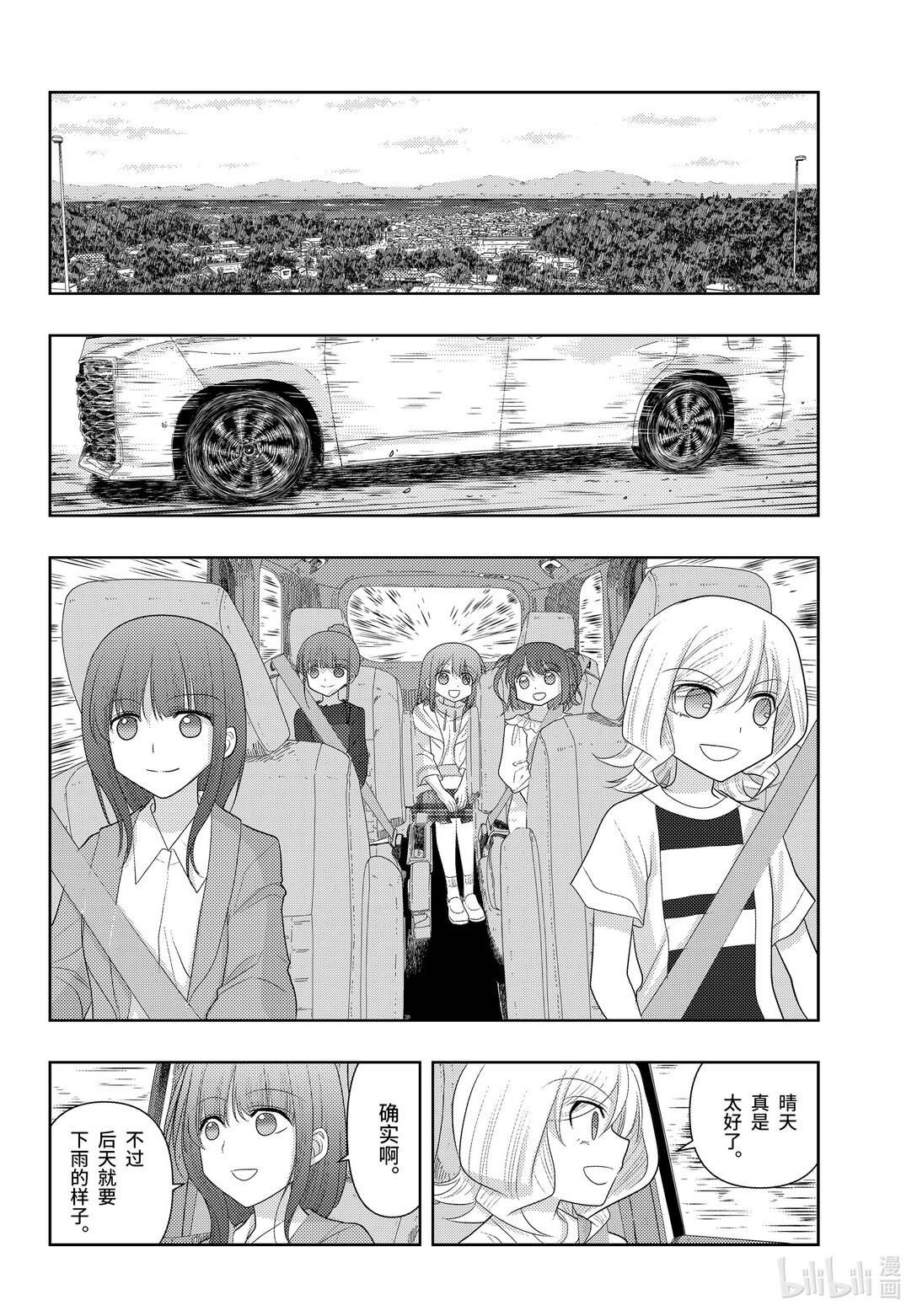 《咲慕流年》第121话 质量 第6页