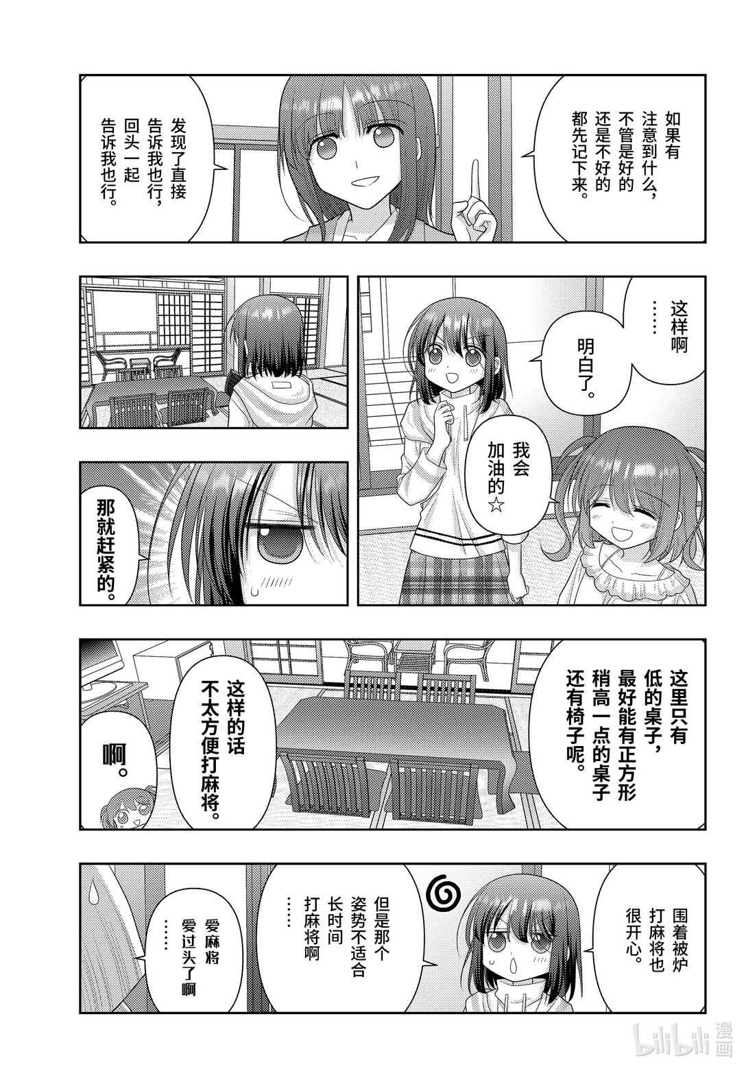 《咲慕流年》第121话 质量 第9页